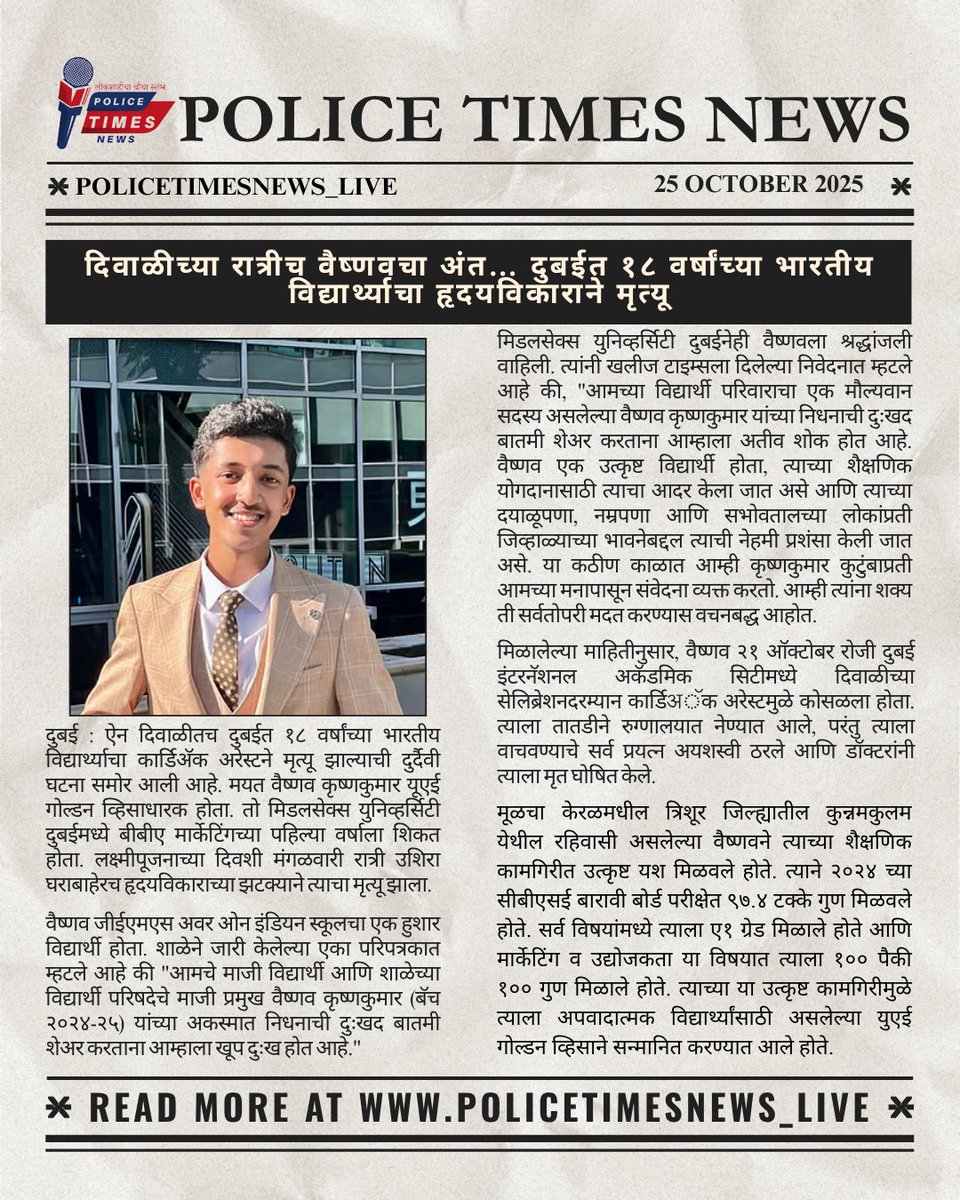 Police Times News tweet media