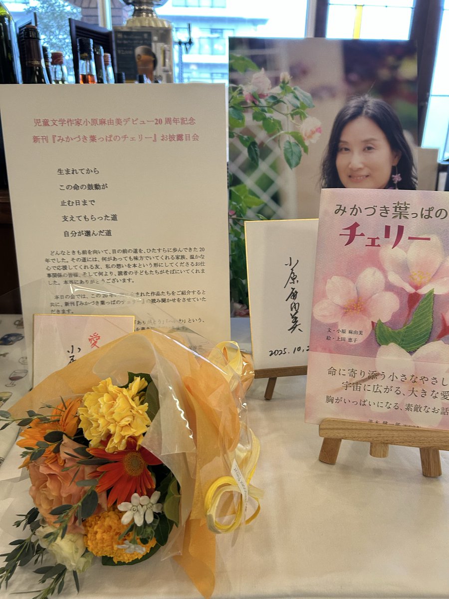 mayumikohara's tweet photo. デビュー20周年記念会と、新刊『みかづき葉っぱのチェリー』の読み聞かせ会、無事に終わりました❣️
#リストランテエスト
#三恵社
#読み聞かせ会
#みかづき葉っぱ
#絵本
#小原麻由美 https://t.co/V638eFjLcP