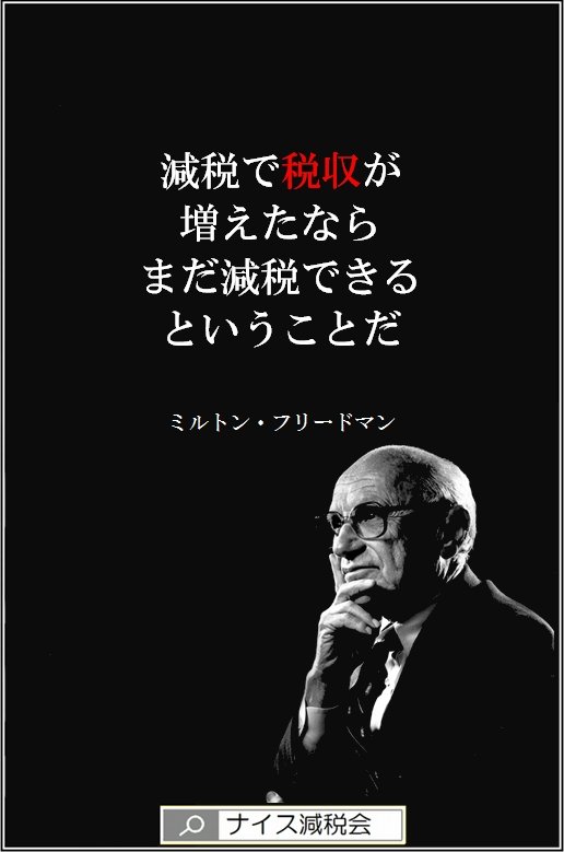 genzei_japan's tweet image. これが経済成長のスパイラルだ。