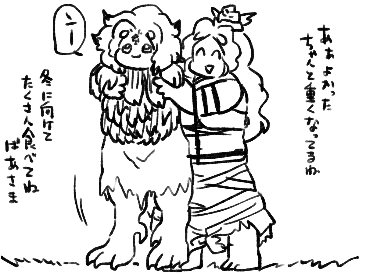 冬に向けてたくさん食べよう。 