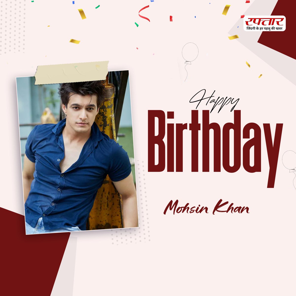 🎉💫 जन्मदिन की हार्दिक शुभकामनाएं मोहसिन खान को! 💫🎂 टीवी जगत के सबसे पसंदीदा और हैंडसम अभिनेता, आपका आने वाला साल खुशियों, सफलता और नए अवसरों से भरा रहे 🌟🌹

#HappyBirthdayMohsinKhan #MohsinKhan #TVStar #IndianTelevision #BirthdayVibes #Heartthrob