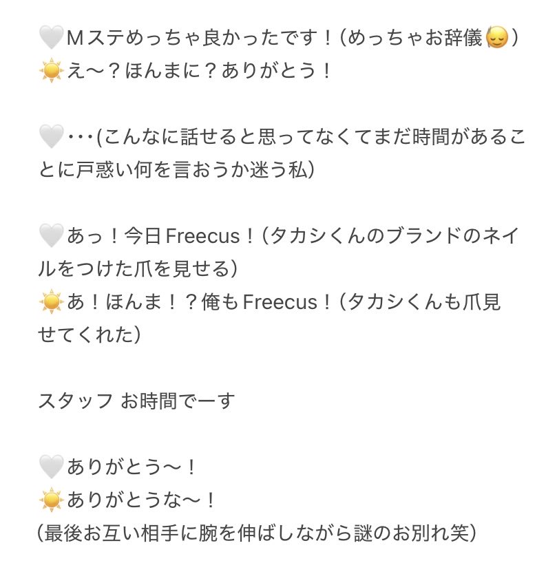 Kaede_jw's tweet photo. 10/25 超特急 NINE LIVES 特典会
タカシ ツーショ レポ

記録用にポストします！
思ったより話せて嬉しかったし
タカシくんまじ猫ちゃん可愛すぎた🐱🤍

#超特急_NINELIVES https://t.co/IrQAd9oKb1
