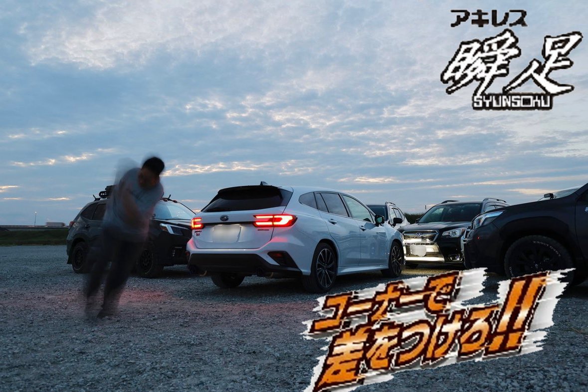 lemon_forester's tweet image. オフ会前日に車検おわ😓
あれこれ外したり付けたり終えて
郡山の友達宅へGO！！
朝活したいけど酒飲みしそう()
明日の福島フォレスターオフ
搬入スタッフに任命されたからには
働いて働いて働いて働いて働いてまいります。