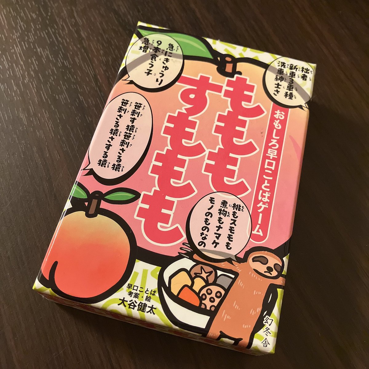 ももたろう◾️おまとめ26点 もももすももも