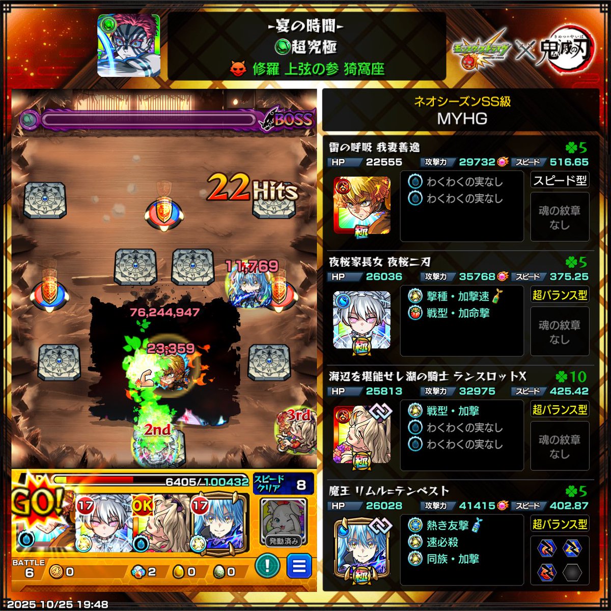 おっけえい！！
みず属性2体入れてミッションやりつつ
超究極初見クリアだぜえー！
#モンスト
#モンスト鬼滅の刃コラボ
#モンスト鬼滅の刃コラボ超究極
