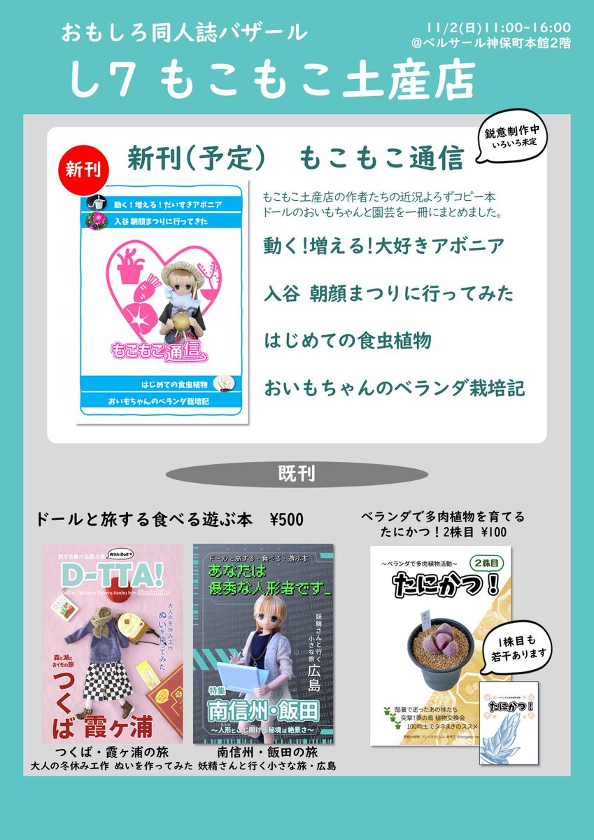 もこもこ土産店11/2おもバザ on X