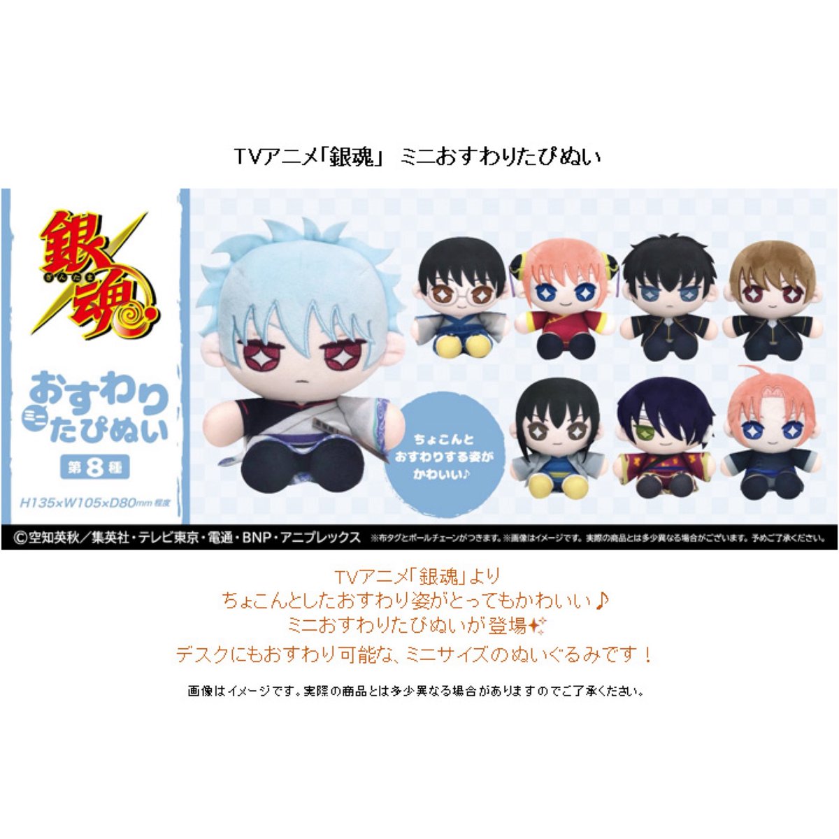 ButaAnimeShop's tweet photo. ⭐️預訂網址⭐️ https://t.co/KfTbF1VMzY
產品名稱：『銀魂』公仔（獨立發售）
規格：約13.5cm x 10.5cm x 8cm
來源地：日本
截數日：11月07日或額滿時👈🏻❗️❗️
售價：$100@1（實價，自取不另收費）
訂金：50%或以上
【預計交貨期：２０２６／０５】
-
#銀魂 #gintama https://t.co/EoKWjFDe4n