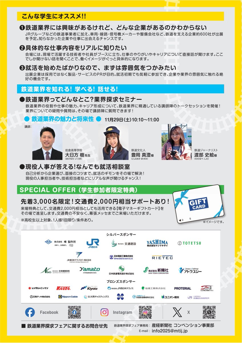 shierail's tweet photo. 登壇のお知らせです!『第9回 鉄道技術展』(主催・産経新聞社)に登壇させていただきます!11月29日(土)10:10~11:00です。
産経新聞社では2年に1度、幕張メッセにて、鉄道業界最大の展示会『鉄道技術展』を開催しています。私は2010年に開催された第1回目から、知見や勉強のために訪れている大好きな展示会です。今回は、11月26日(水)~29日(土)に開催されます。
https://t.co/SWZxsqwjBz
今回の注目イベントは、最終日の29日土曜日に開催される『鉄道業界探求フェア』です。
https://t.co/F8qxx3ptgD
鉄道業界への就職をお考えの学生さんをはじめ、転職を考えている方などにもご来場いただき、鉄道業界の様々な企業に見て触れて、交流していただきたいです。
今回私は、鉄道業界の魅力や就職事情について、業界研究セミナーとしてトークセッションをやらせていただきます!
ご一緒させていただく方々は「岩倉高等学校」の大日方樹先生、鉄道文化人・豊岡真澄さんです。
ぜひ、会場に足をお運びいただけましたら幸いです。
どうぞよろしくお願いいたします。
@sankei_train