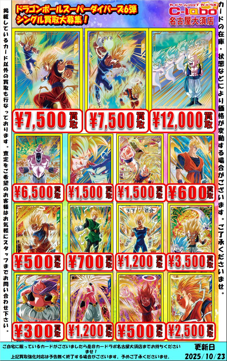 ドラゴンボール ❗️大量 ❗️カード まとめ売り カードラボ名古屋大須店@ポケカ買取強化中‼️ on X