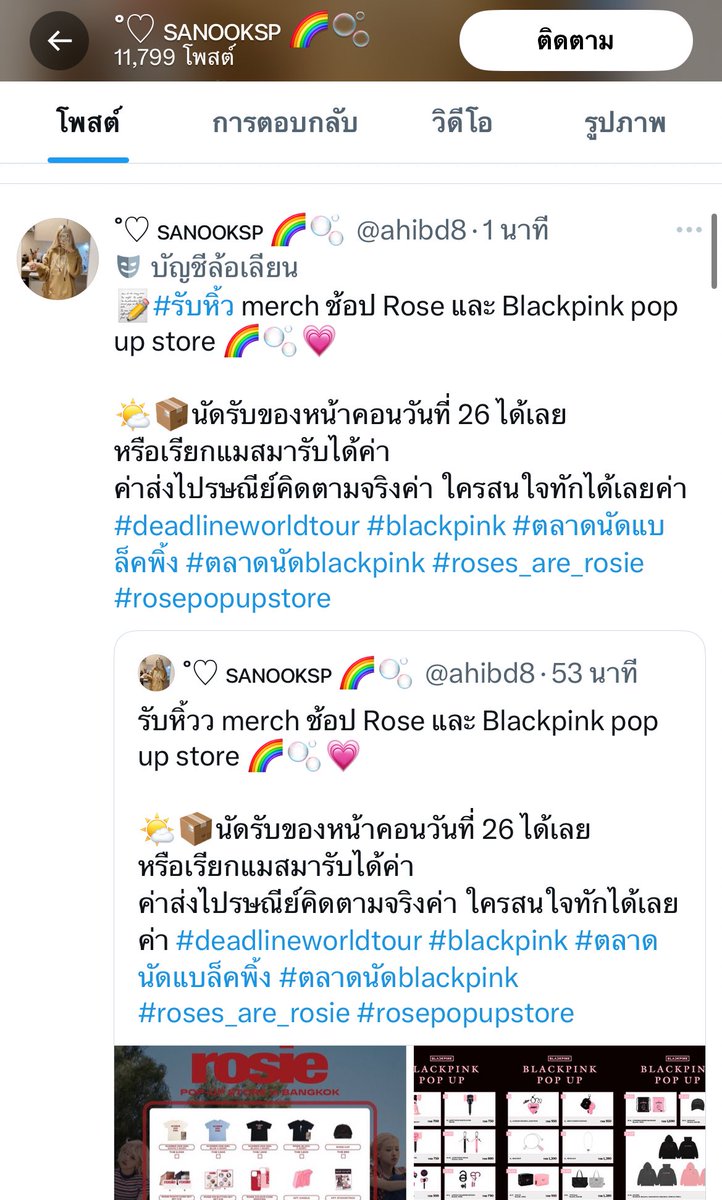 เตือนภัย 🚨 ร้านนี้โกง <a href="/ahibd8/">˚♡ ꜱᴀɴᴏᴏᴋꜱᴘ 🌈🫧</a>

เปลี่ยนชื่อแอคเค้าน์ไปเรื่อยๆ ระวัง

#รับหิ้ว #deadlineworldtour #blackpink #ตลาดนัดแบล็คพิ้ง #ตลาดนัดblackpink #roses_are_rosie #rosepopupstore