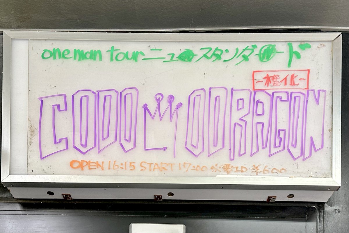 codomo_setlist's tweet photo. 10/25 権化@福岡DRUM Be-1

参戦された皆様、お疲れ様でした！
加筆修正等ございましたら宜しくお願い致します。

#ニュースタンダード_権化 #コドモドラゴン https://t.co/HwIlUmipxg