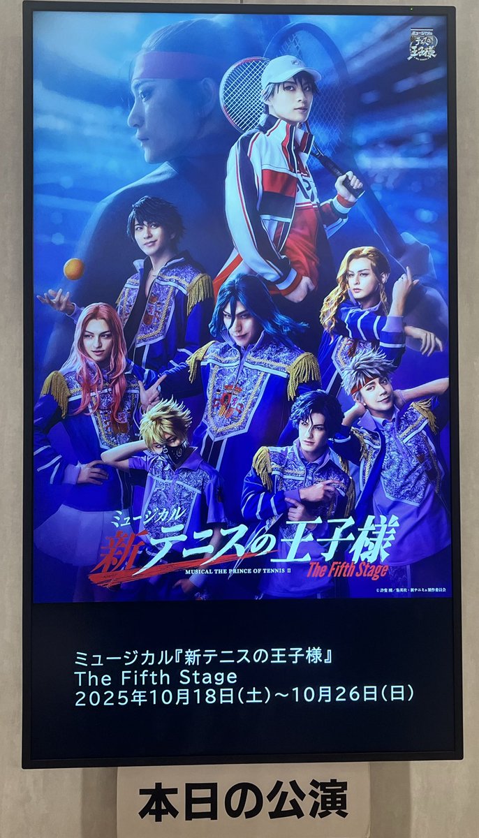 simple_code's tweet image. マチネはこちら🎾✨
1幕のS3の跡部は勿論大好きだけど、今日はD1の試合が特にグッときた。
テニミュって楽しい!