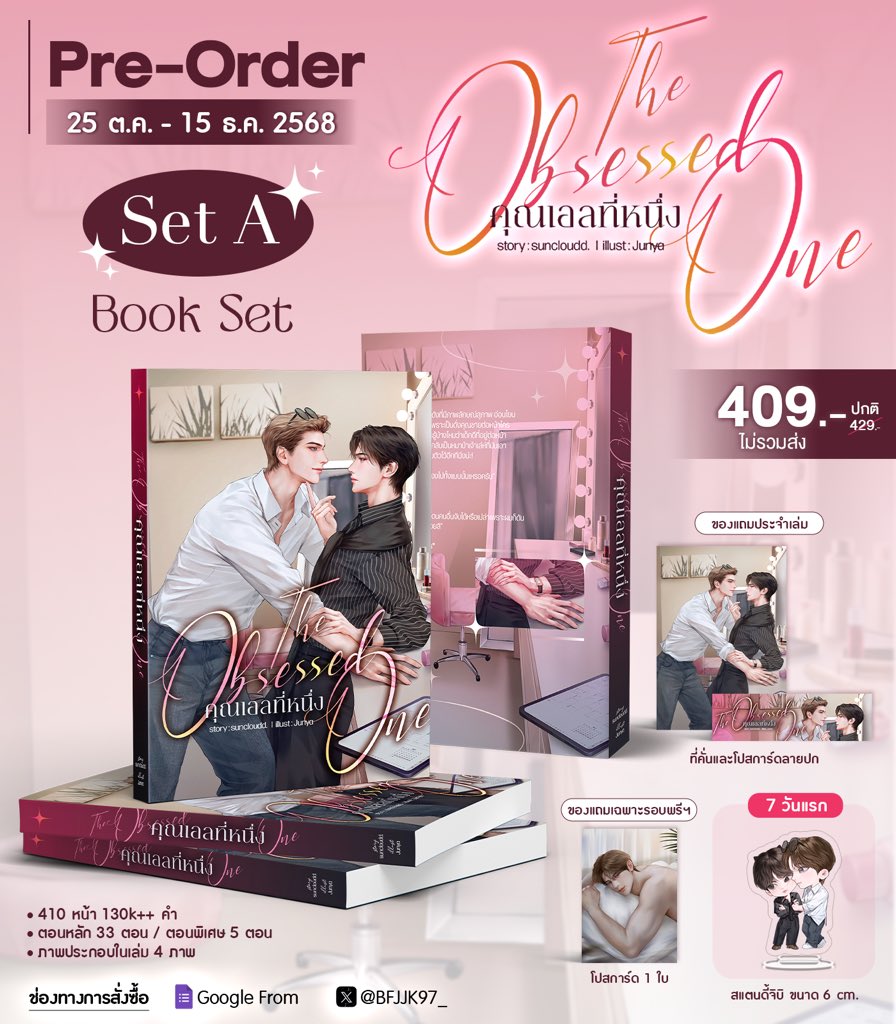 BFJJK97_'s tweet photo. 🙇🏻‍♀️ ฝากรีหน่อยนะค้าบบบบบ 

📍 เปิด Pre-Order รูปเล่มนิยาย 🎉
🦮 The obsessed One #คุณเอลที่หนึ่ง

📅 ระยะเวลาตั้งแต่ 25 ต.ค. - 15 ธ.ค. 68

มีทั้งหมด 2 Set

- Set A Book set 🍒
ราคา 409.-

- Set B Premium set 🍋
ราคา 599.-

🔥สั่งซื้อ 7 วันแรก รับฟรี!! Standy จิบิ ทุกออเดอร์ (31/10)

ช่องทางการสั่งซื้อ : https://t.co/DlEZyPSX5k

หากไม่สะดวกกรอกฟอร์มสามารถทัก DM ได้เลย 🩵

#นิยาย #นิยายวาย #แนะนำนิยายวาย
