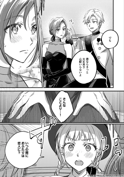 昨日更新されました、水川サキ先生原作の「お望み通り、婚約破棄いたします〜死に戻り令嬢は隣国の皇太子に愛される〜」13話14話です🙇‍♀️ 