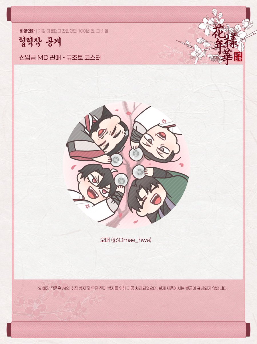 구화산온리전 : 화양연화花樣年華 tweet media