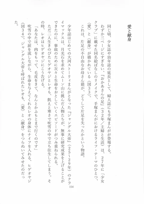 note「真崎守プロジェクト」において  
1月19日から部分公開が開始された  
真崎守「わたしの手塚治虫体験(二)」  
第15弾 がUPされましたので  
興味のある方は是非ご登録ください。    

今回は「手塚まんが考・3 方法の展開」の公開7回目になります。
   
各話タイトルは 