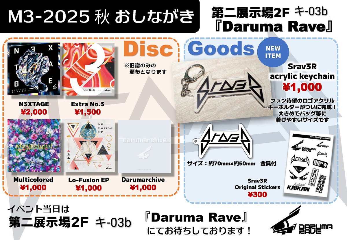 M3お品書き！DJ Myosukeさんと合体ブースです！
お会計の際はお釣りが出ないぴったり会計だと助かります！
第二展示場2階キ-03bで待ってるぜ！