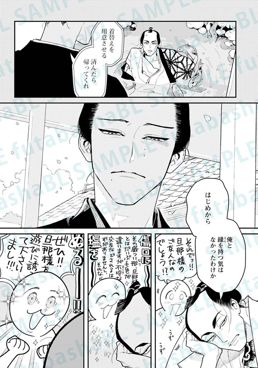 忘れられなかった初恋の相手と再会する両片想い江戸BL(2/6) 