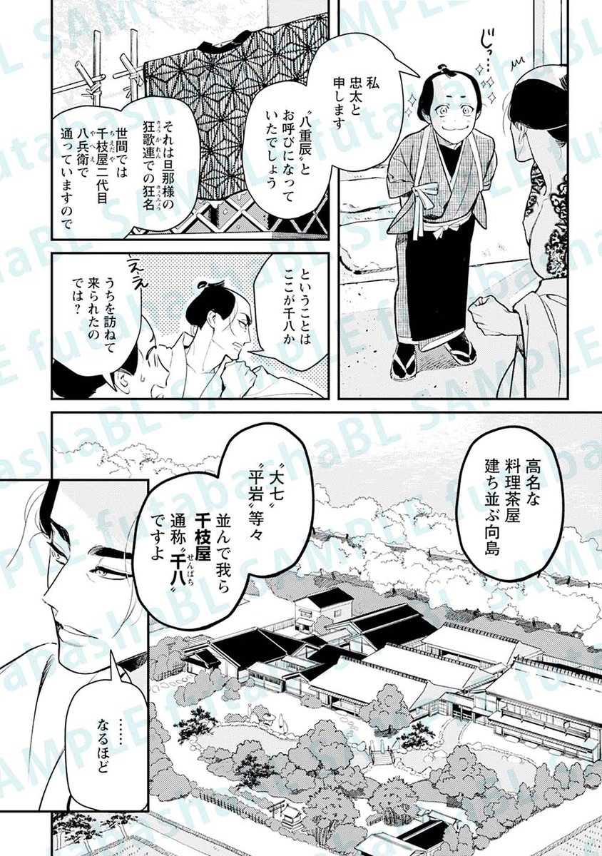 忘れられなかった初恋の相手と再会する両片想い江戸BL(2/6) 