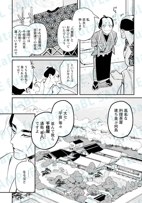 忘れられなかった初恋の相手と再会する両片想い江戸BL(2/6) 