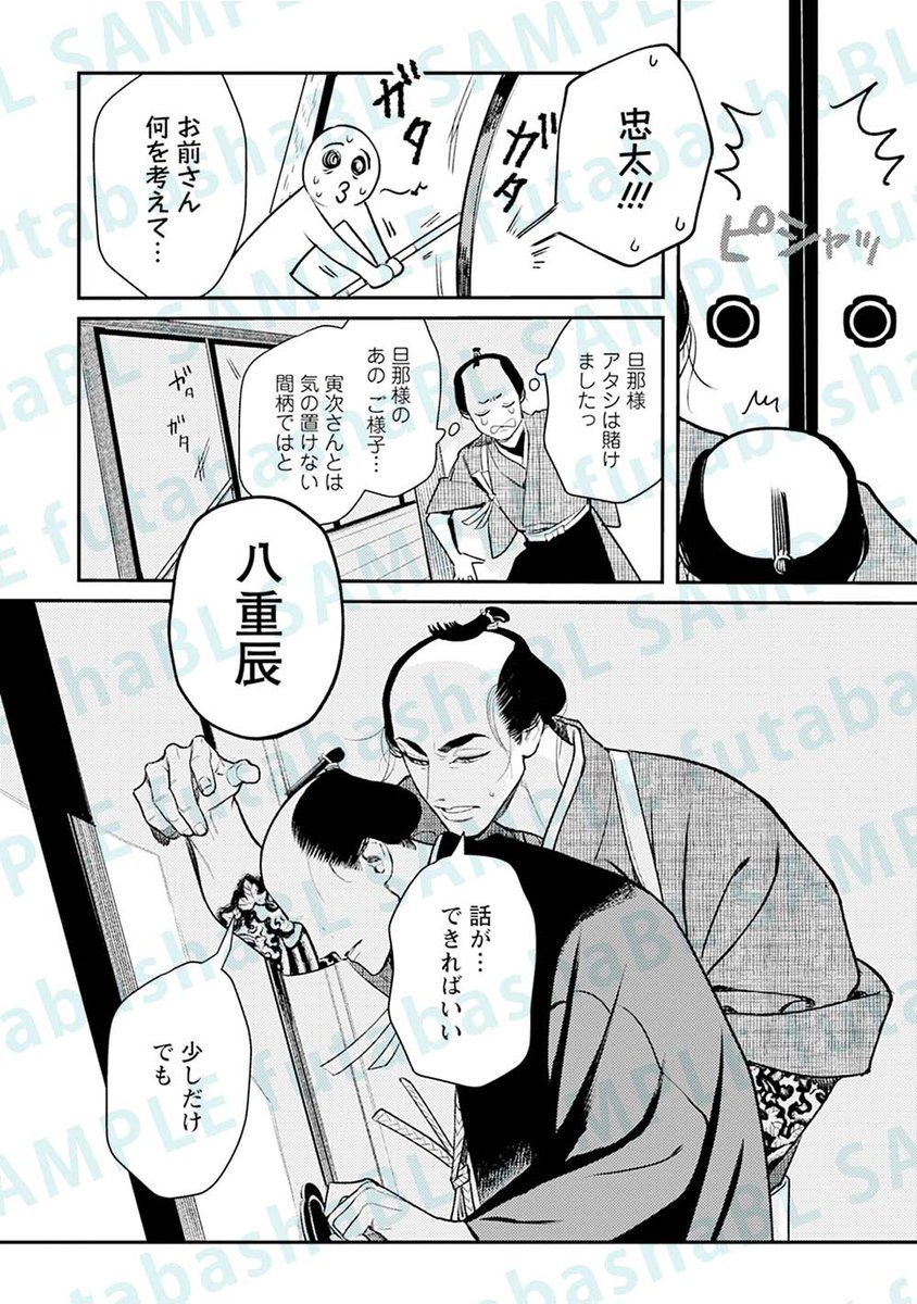忘れられなかった初恋の相手と再会する両片想い江戸BL(3/6) 