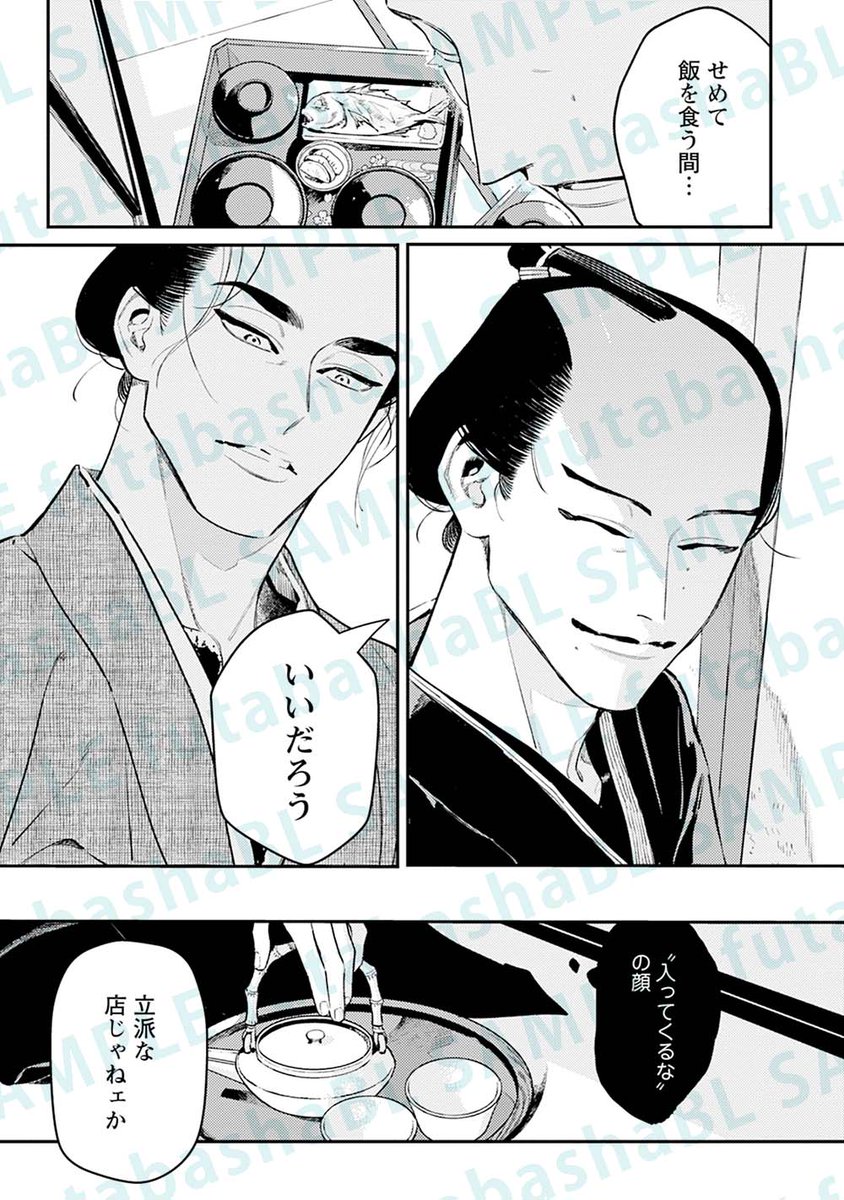 忘れられなかった初恋の相手と再会する両片想い江戸BL(3/6) 