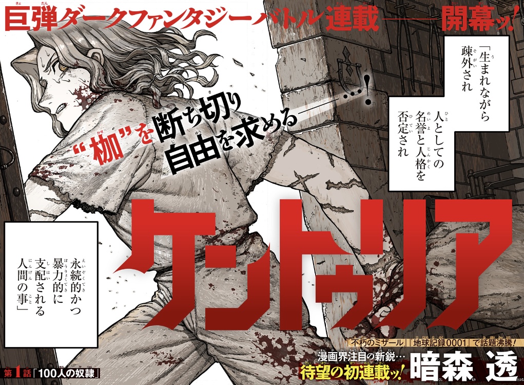 『＃ケントゥリア』たくさんのご感想ありがとうございます！！

少しでも気になった方は、
ぜひ1話からチェックを⬇️⚔️
shonenjumpplus.com/episode/171063…

初めて読む方は、最新話まで一気に無料で読めます！！
ご感想＆リポストもお待ちしてます🌟