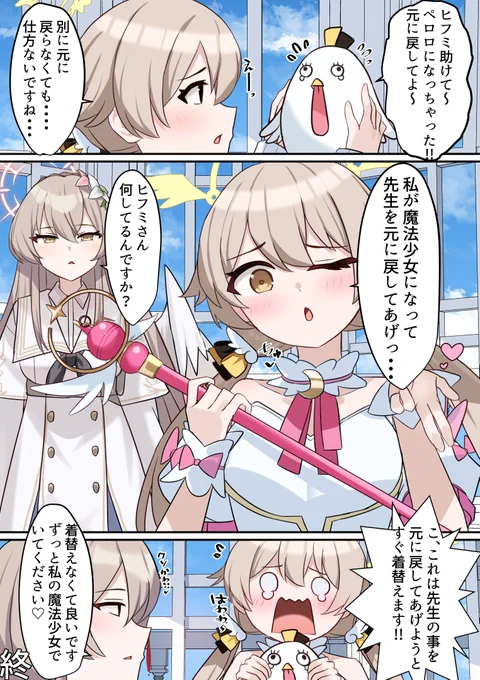私が魔法少女になります♡ 