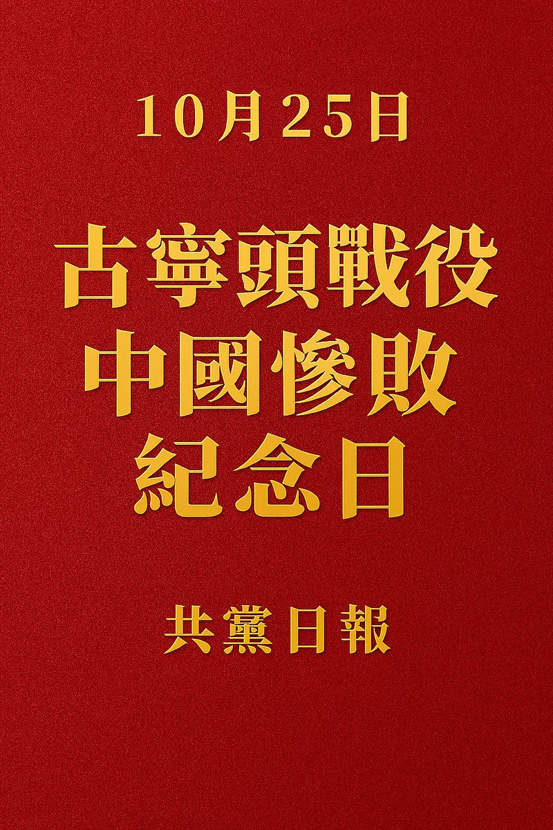 winosaur32286's tweet photo. 幫中國做好了符合他們現實的圖。

這件事才是中華人民共和國成立後發生的事。 https://t.co/Hl6g07CPCk