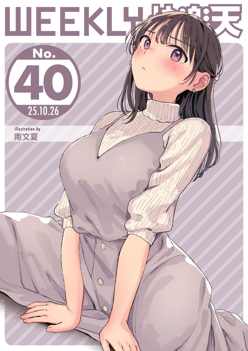 エロ漫画読み放題サイトKomifloで
「WEEKLY快楽天No.40」
明日0時より配信!🕛

1️⃣わかひちゃん先生
彼女とスリルを求めて…💕
2️⃣ぴらふもどき先生
スランプ気味な幼なじみの秘密🍼
3️⃣南文夏先生
「知らないキモチ」番外編!🎂

お楽しみに✨ 
https://t.co/QTfmRaE9pL 