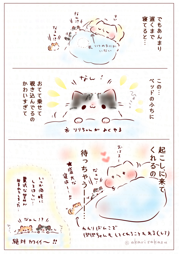 休日の寝坊はしかたない…🐈🐈

 #第5回猫コミ新人賞 
