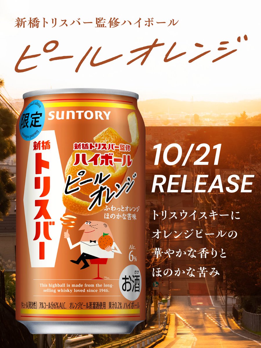 トリスハイボール看板 トリスハイボール 看板