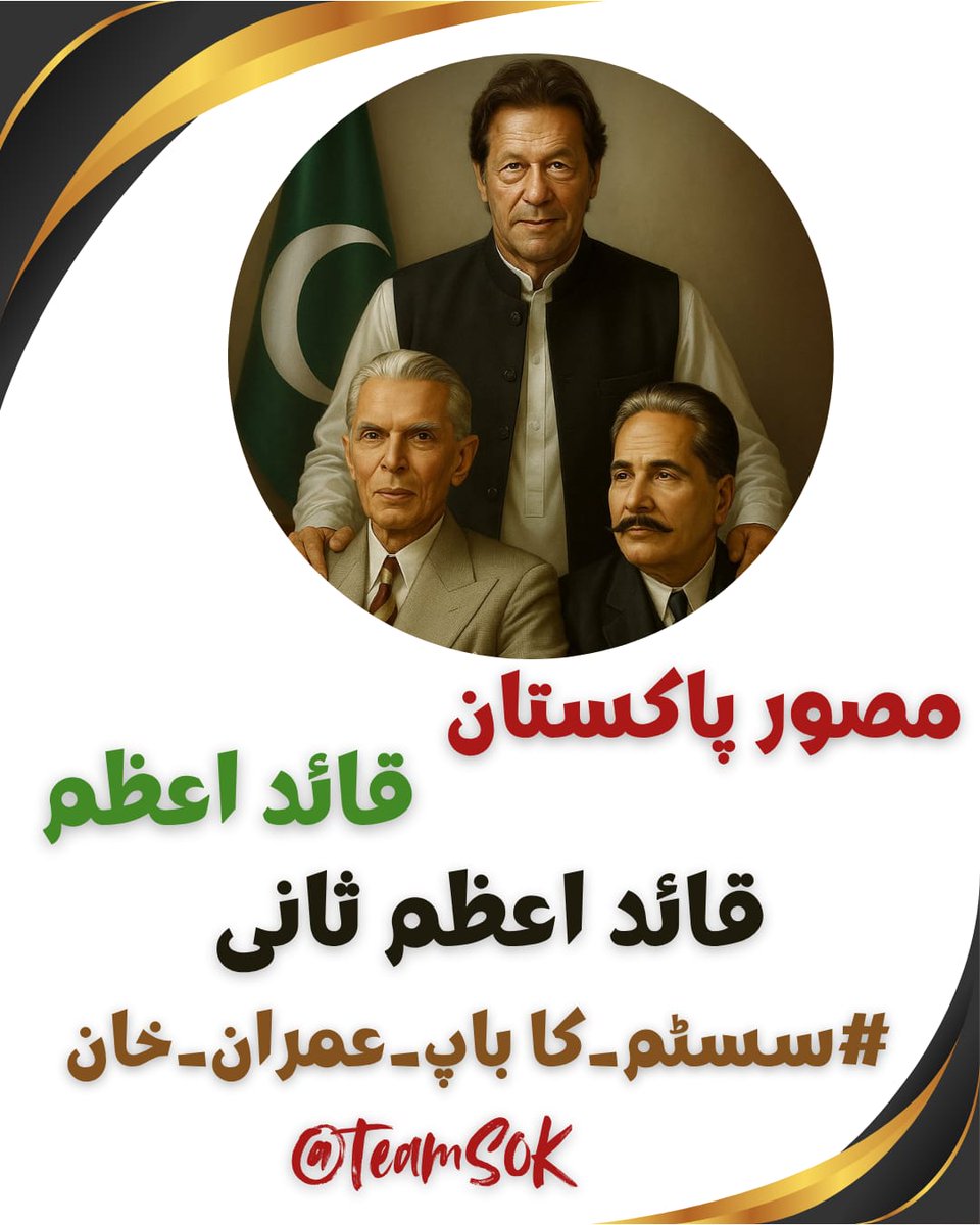 imranqasimpti's tweet photo. جب سچ بولنے والا ایک ہو، اور جھوٹ بولنے والے سو ہوں، تب تاریخ فیصلہ کرتی ہے کہ فاتح کون تھا — #سسٹم_کاباپ_عمران_خان https://t.co/RIRoXAbAp2