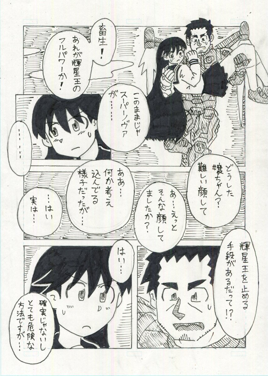 『正義の変身ヒロインは防衛軍の隊長さんが大好き』第27話『輝星王編 PART11』(1/4) 
#創作漫画 
#漫画が読めるハッシュタグ 
#オリジナル 
#変身ヒロイン 