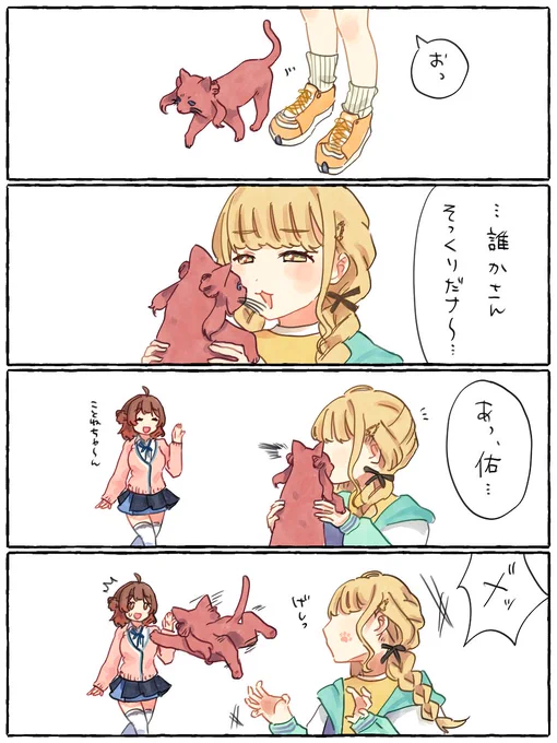 花海咲季(猫)と藤田ことねとなつき度 