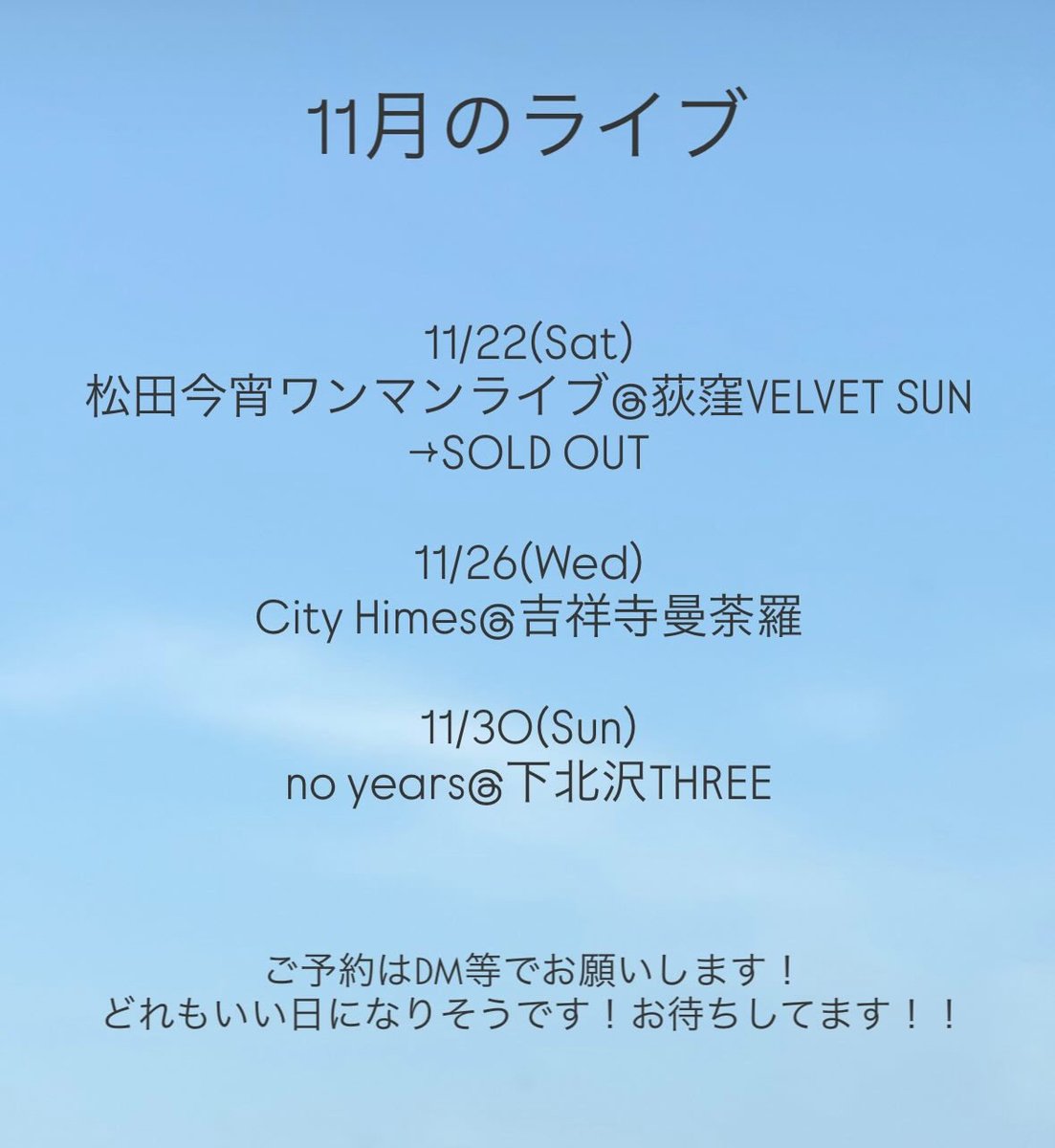 ありがたいことに色々なバンドでサポートをさせていただきます！

自分の制作とかもしたいけど、ベースという今まで逃げて来たこととしっかり向き合いたい。成長して次へ進むのさ