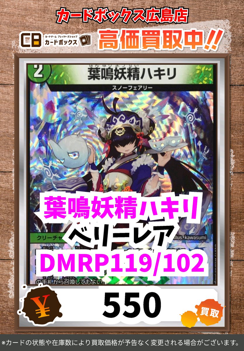 カードボックス広島店 on X