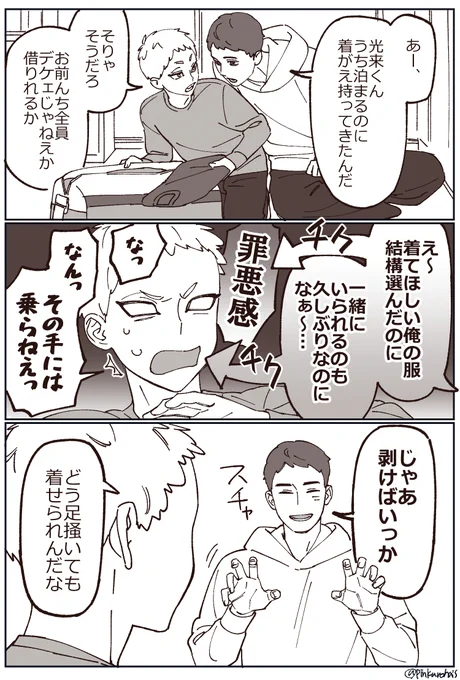 ⚠️昼星
着替え 