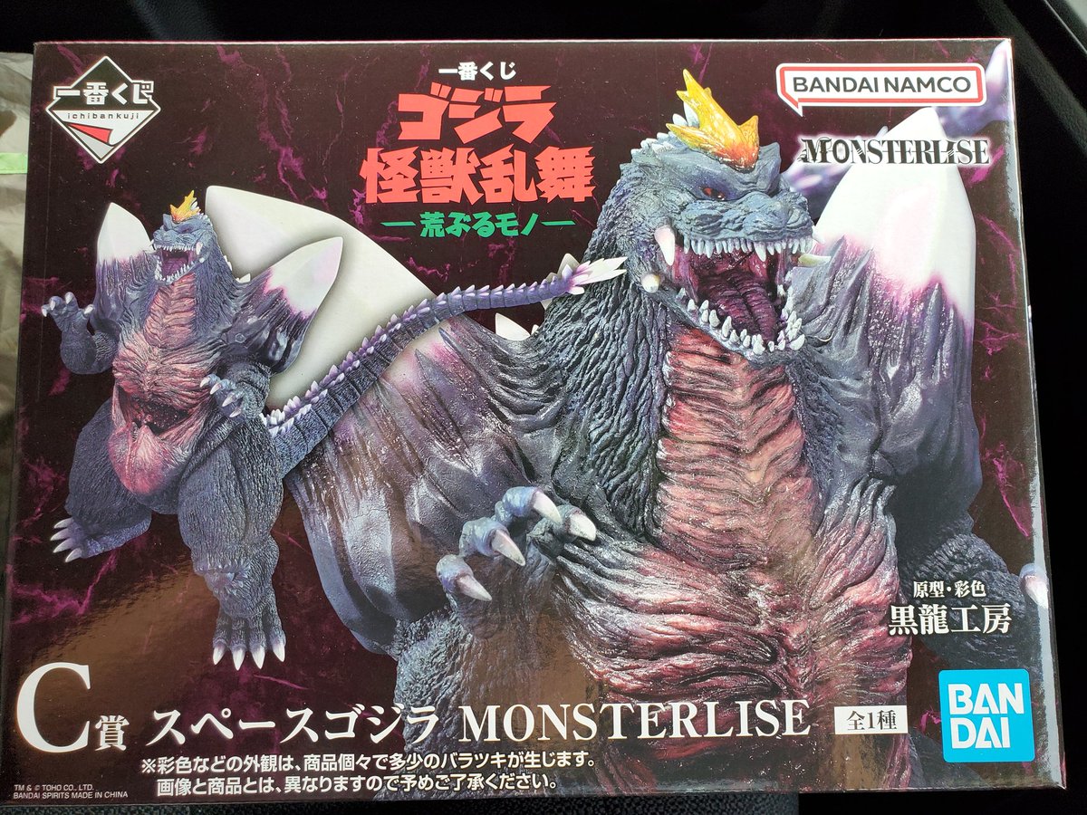 akegamilk's tweet photo. ゴジラ好きの次男の為に、ゴジラ一番くじを買ったら、C賞のスペースゴジラが当たった！ https://t.co/yYNjK3goND