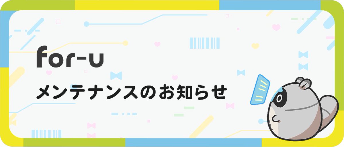 For_u_seeq's tweet image. ⚠️【メンテナンス延長のお知らせ】⚠️

本日 for-u goods のアップデート作業ですが、
当初の終了予定 20:00 より少しお時間をいただくことになりました⏳

作業完了次第、すぐに公開のご報告をいたしますので、
もう少々お待ちください🙇‍♂️💦…