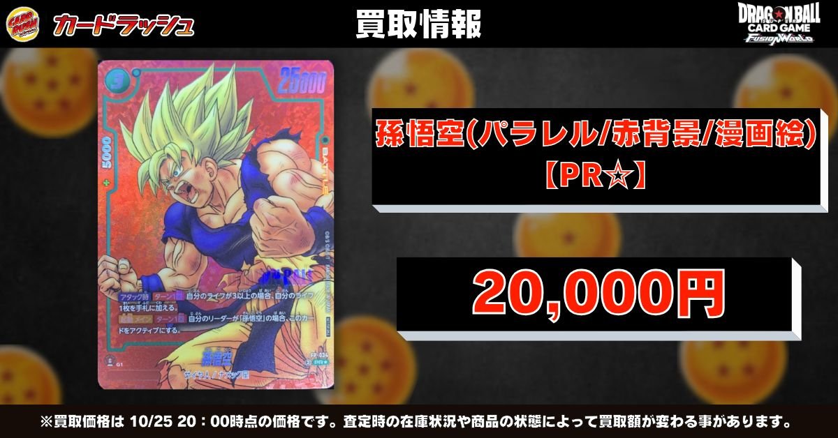 カードラッシュドラゴンボール (@cardrush_db) / Posts / X