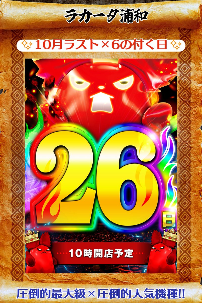 Makotoパチスロ案内人⁉️全国ホール分析×来店×取材 on X