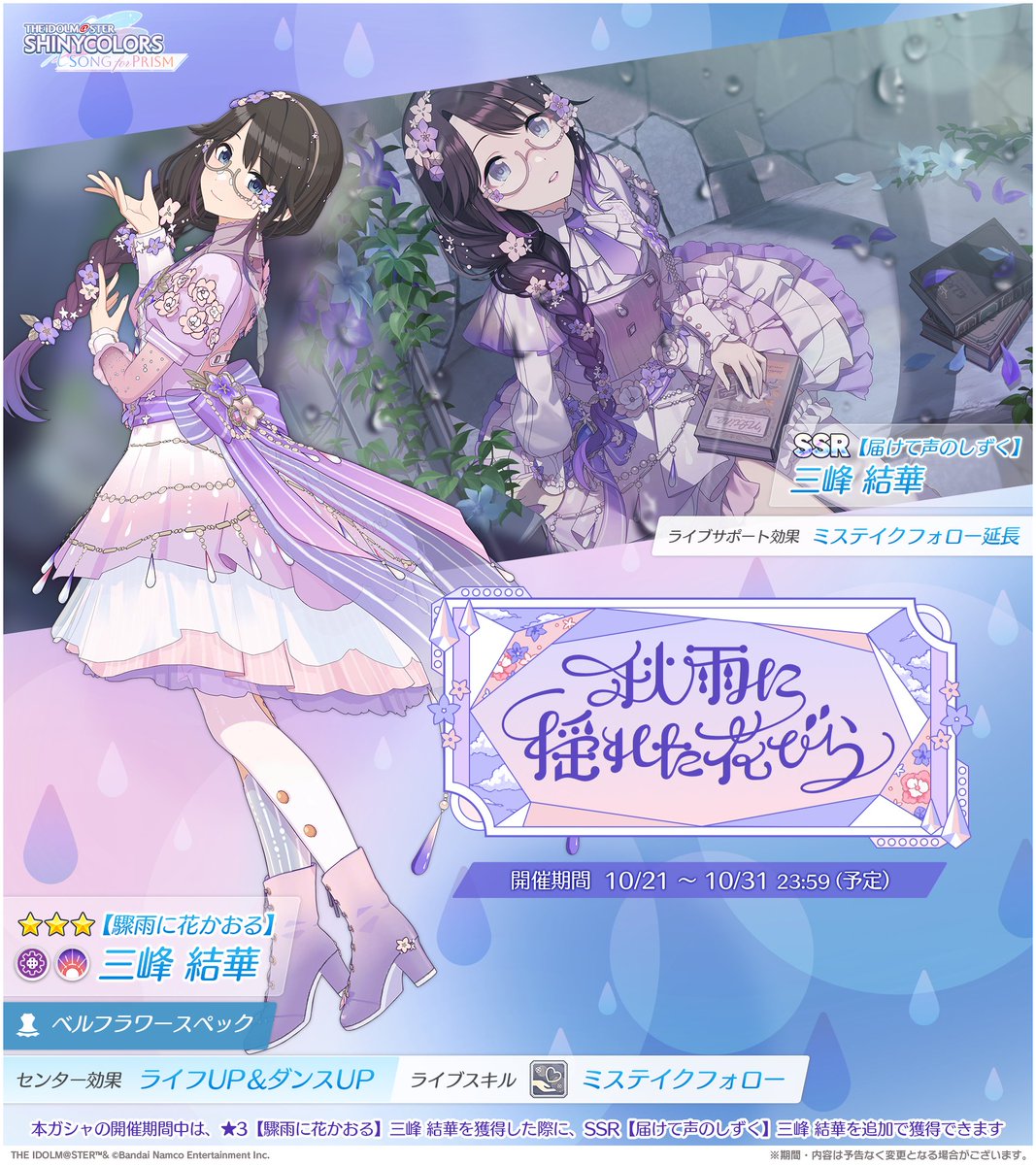 新ピックアップガシャ開催中！】 結華さんの新しい姿が ピックアップ