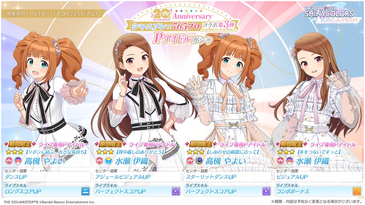 📢765プロコラボ第3弾 Pアイドルガシャ開催中！ ＼ 【YOU AND アイ