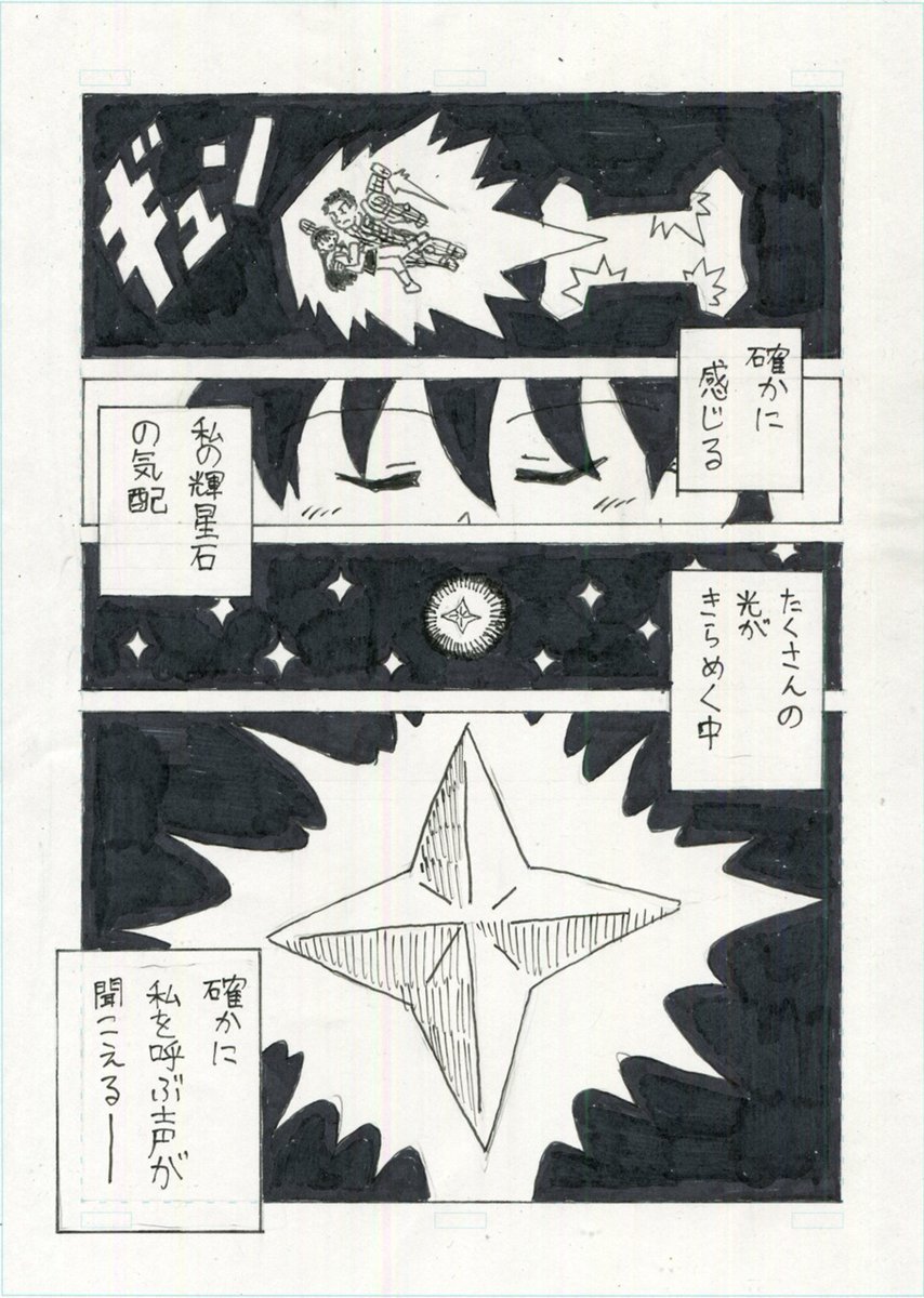 『正義の変身ヒロインは防衛軍の隊長さんが大好き』第27話『輝星王編 PART11』(3/4)
#創作漫画
#漫画が読めるハッシュタグ
#オリジナル
#変身ヒロイン