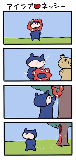 さようなら #ネッシーマンガ 