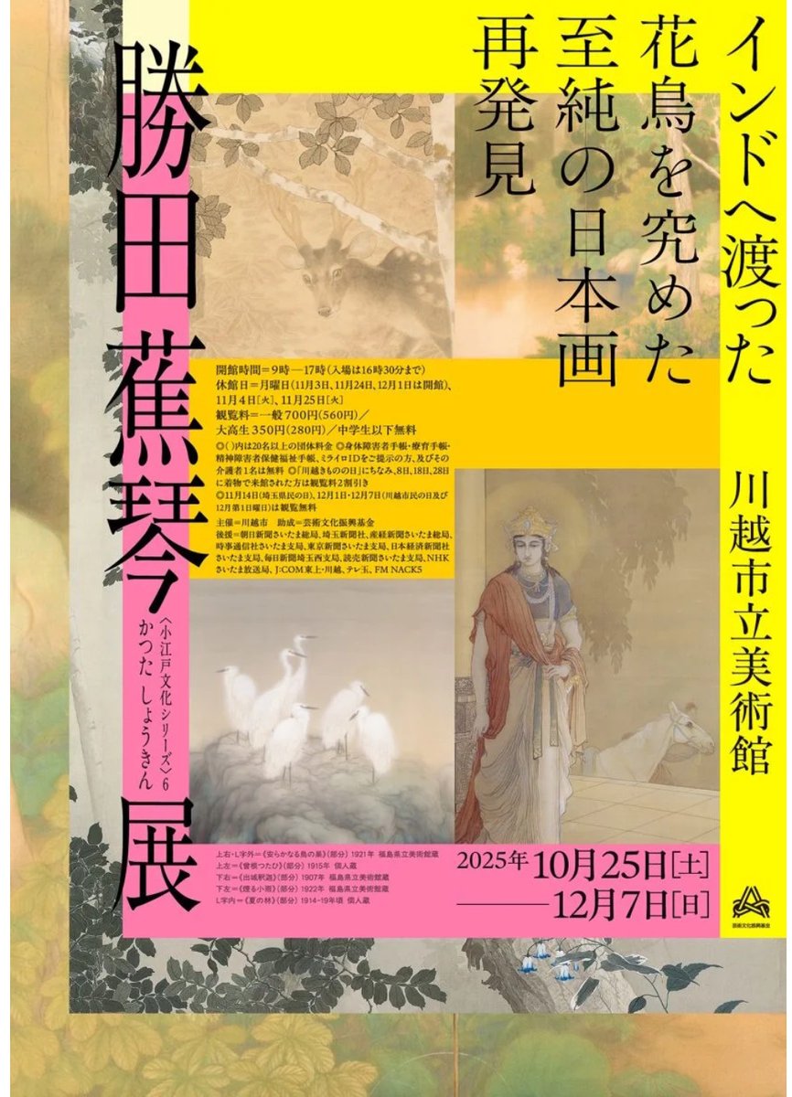 美術展ナビ on X