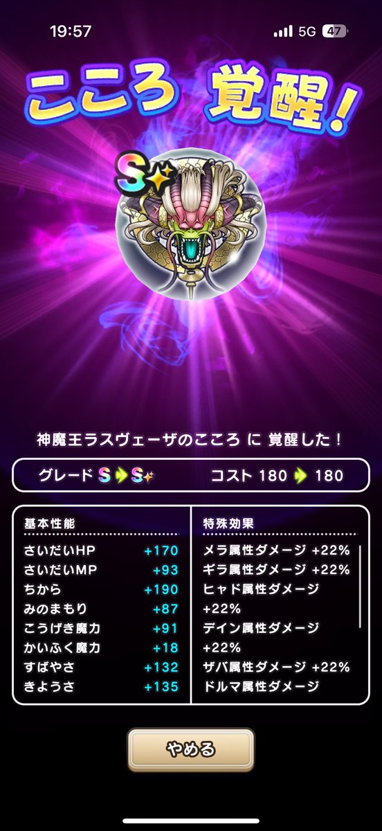 #DQウォーク
#ドラクエウォーク
あ、そっか。
S一つで覚醒できるんだった😳