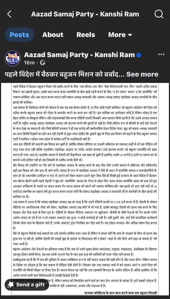 हरामज़ादे नामर्द तूने तेरी पार्टी के अकाउंट से मुझे विष्कन्या कहा अब देख तू लड़ाई कितनी गंदी होती है औरतों के साथ सोने का बहुत शौक है ना तुझे अब तुझे जेल में सुलवाऊँगी !! 
तेरी शक्ल नहीं देखेगा अब यह बहुजन समाज अब मैं अपनी सारी हद्दे पार करूँगी तू अब तमाशा देख अपनी बर्बादी का !!