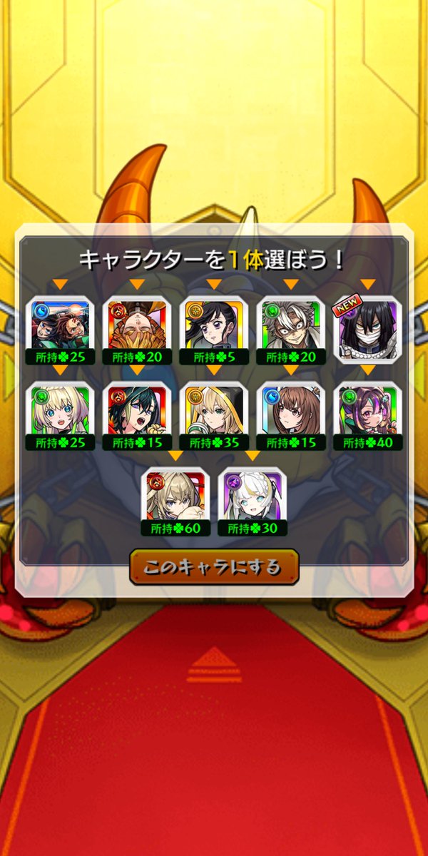250連かかりました…
流石に財布がきちーわ💸
次のコラボは書庫オーブで何とかする💪